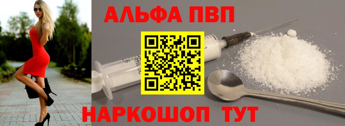 Alfa_PVP Соль Лесозаводск