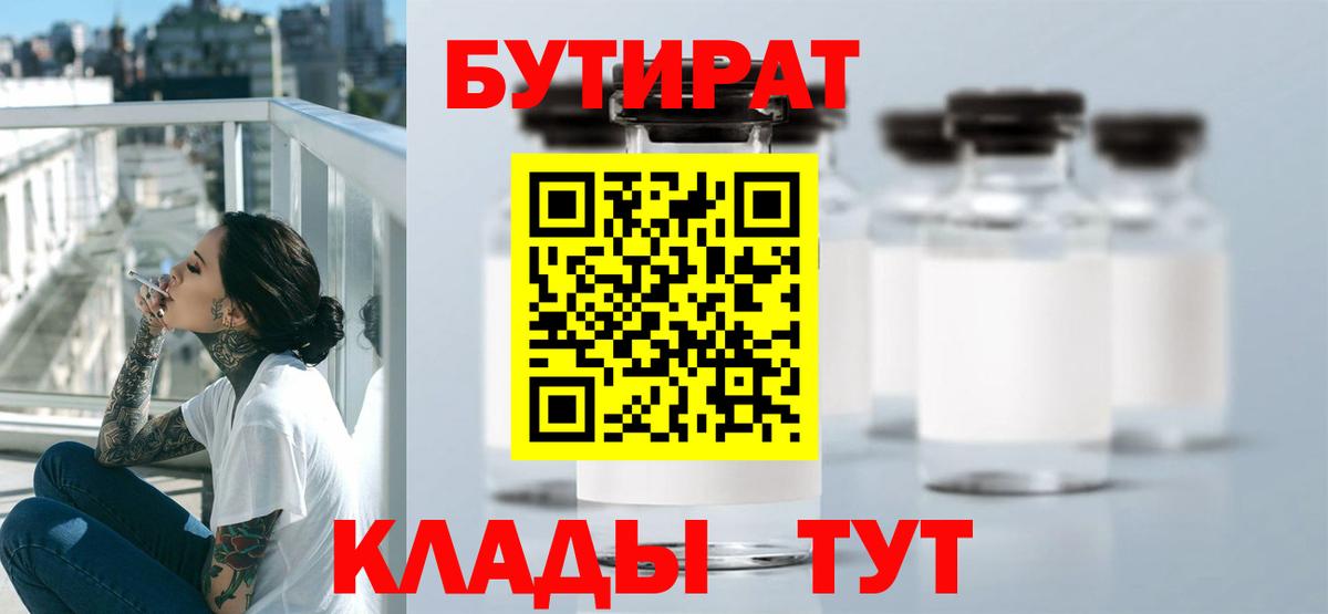 Лесозаводск  Бутират 99%  Вход с VPN 
