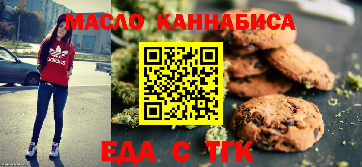 Лесозаводск  Печенье с ТГК марихуана  Вход с VPN 
