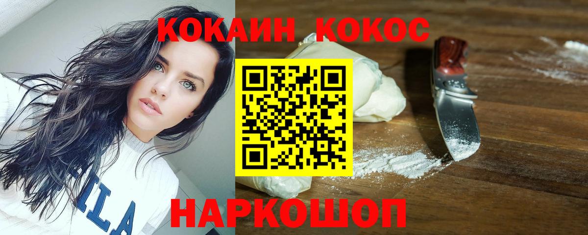 Лесозаводск  Кокаин 99%  Вход с VPN  Cocaine Fish Scale 