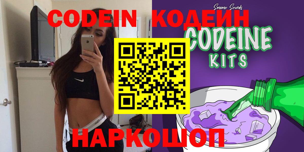 Кодеиновый сироп Lean Purple Drank Лесозаводск