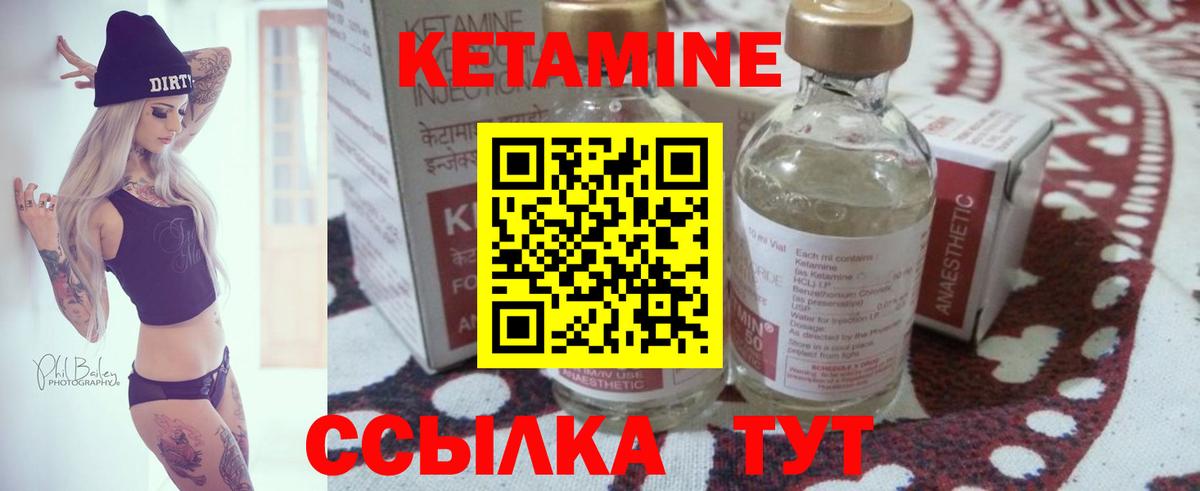 Кетамин VHQ Лесозаводск