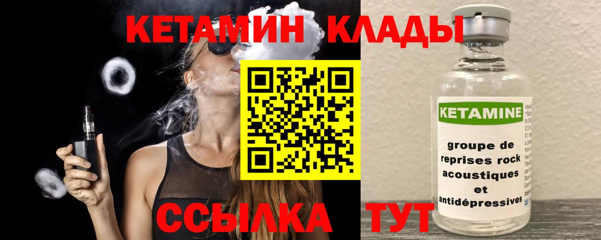 КЕТАМИН VHQ  Вход с VPN  КЕТАМИН VHQ  Лесозаводск 