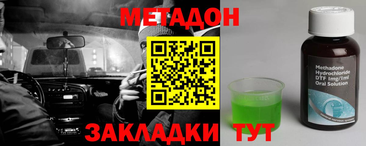 Метадон methadone  Вход с VPN  Лесозаводск 