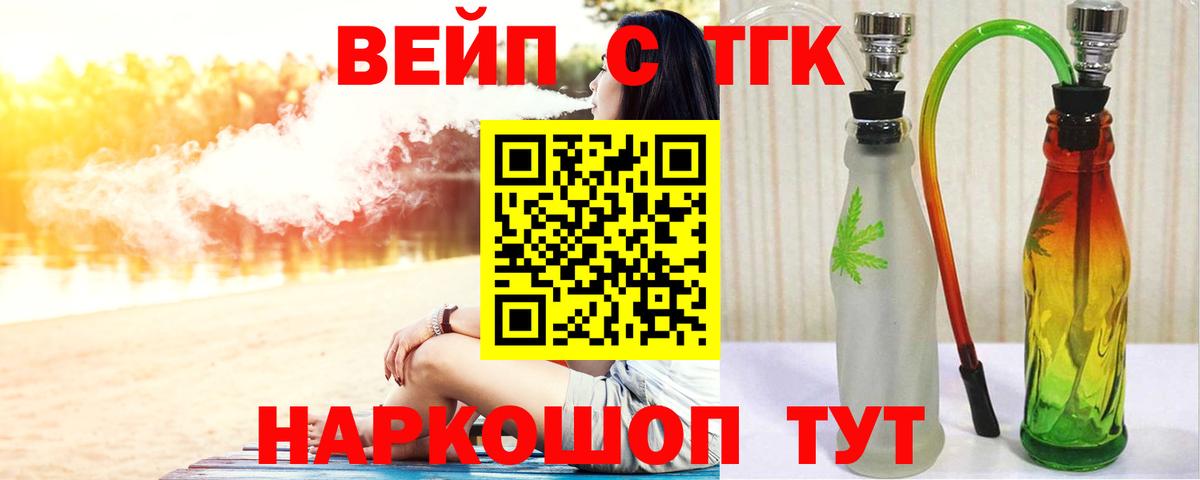 ТГК концентрат  Вход с VPN  ТГК вейп  Лесозаводск 